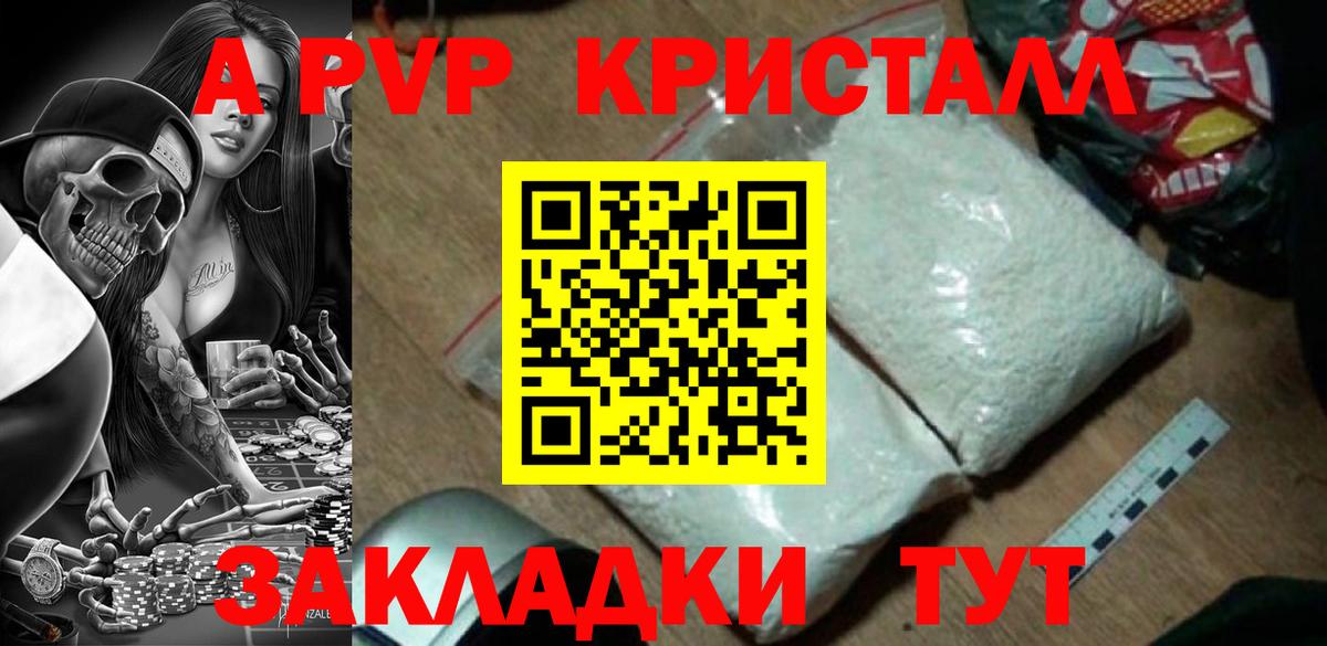 Alpha PVP Crystall Кимовск