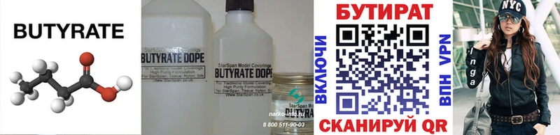 БУТИРАТ BDO  купить  цена  Кимовск 
