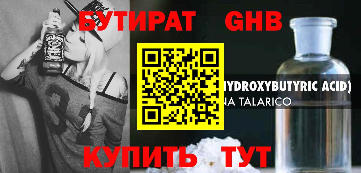 БУТИРАТ бутик Кимовск