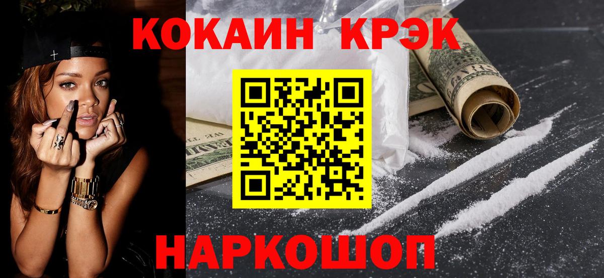 Cocaine Колумбийский  КОКАИН Колумбийский  Вход с VPN  Кимовск 