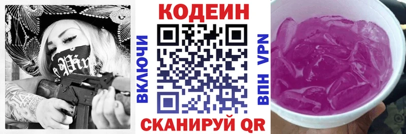 Кодеин напиток Lean (лин)  купить наркотики цена  Кимовск 