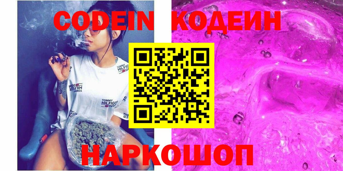 Кодеин напиток Lean (лин) Кимовск
