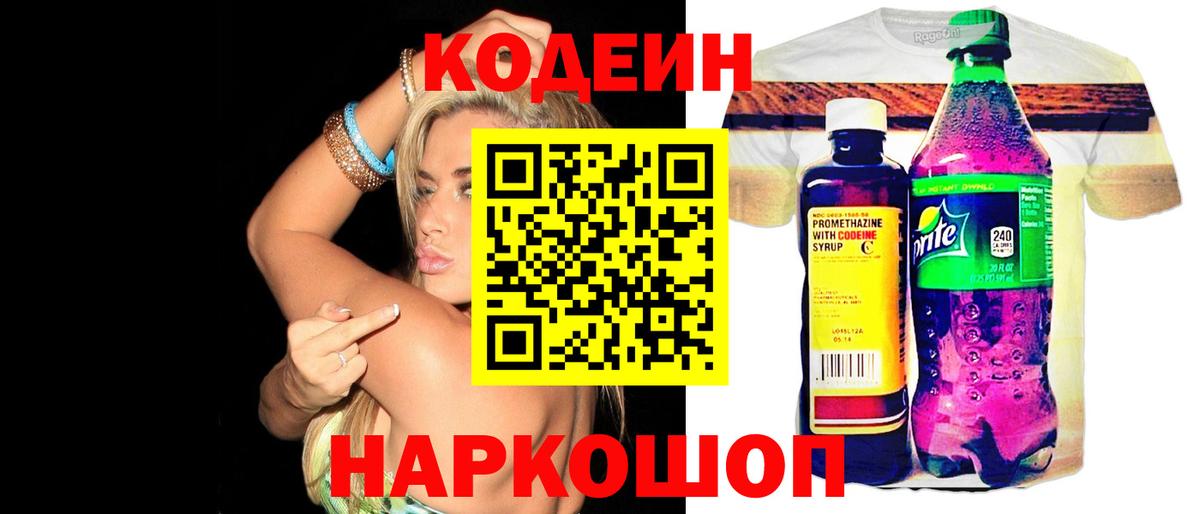 Codein напиток Lean (лин)  Кимовск  Кодеин Purple Drank 