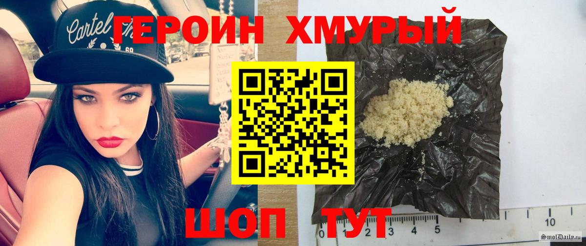 ГЕРОИН Heroin  Вход с VPN  Кимовск 
