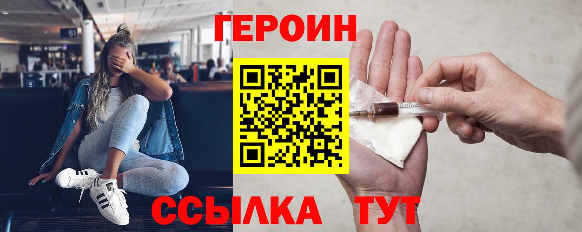 ГЕРОИН белый Кимовск