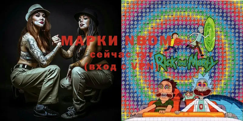 Марки N-bome 1,8мг  где продают наркотики  Кимовск 