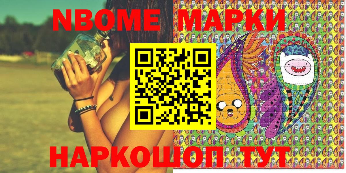 Марки NBOMe 1500мкг  Марки NBOMe 1500мкг  Кимовск 